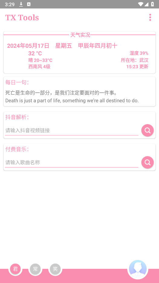 TXtool截图3