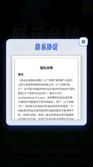 好运台球游戏截图1