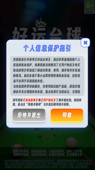 好运台球游戏截图2