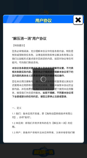 解压消一消截图2