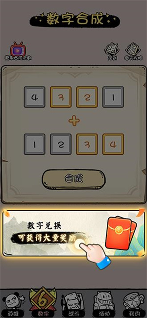 数字英雄