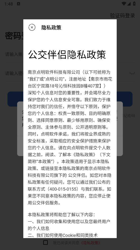 公交伴侣截图2