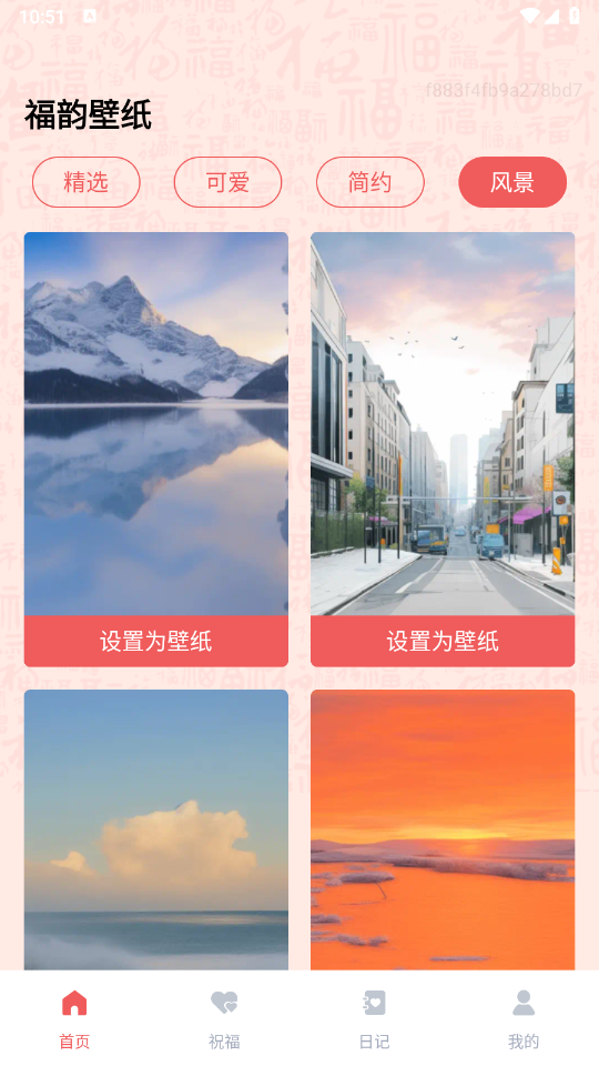 福韵壁纸截图1