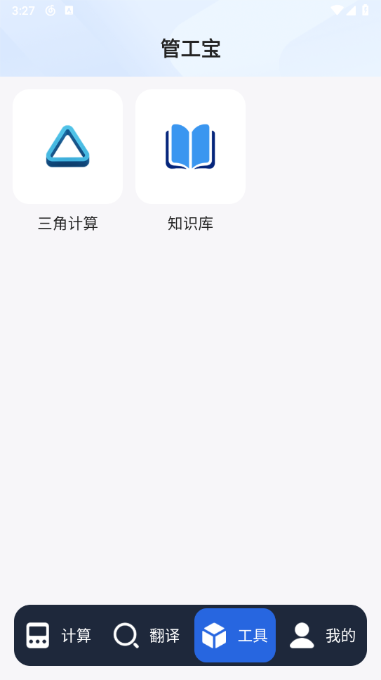 管工宝截图3