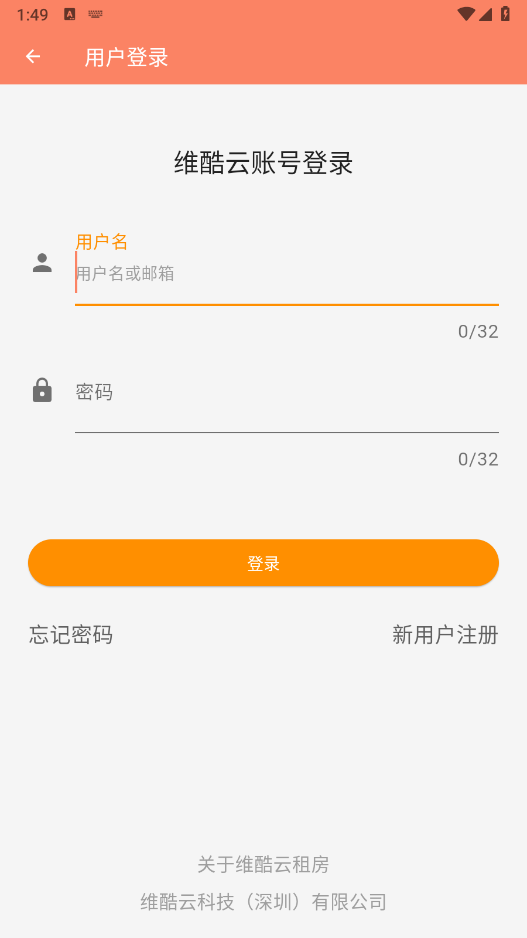 维酷云租房截图1