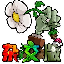 PVZ杂交版2.6.1