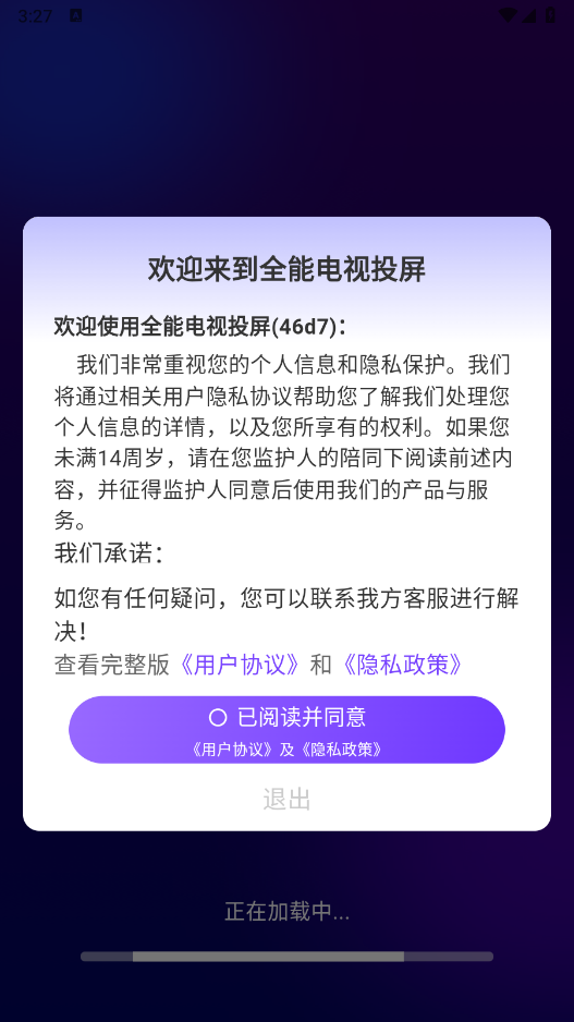 全能电视投屏截图3