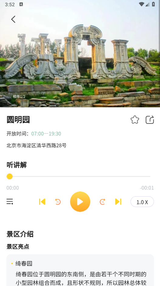 景游游截图3