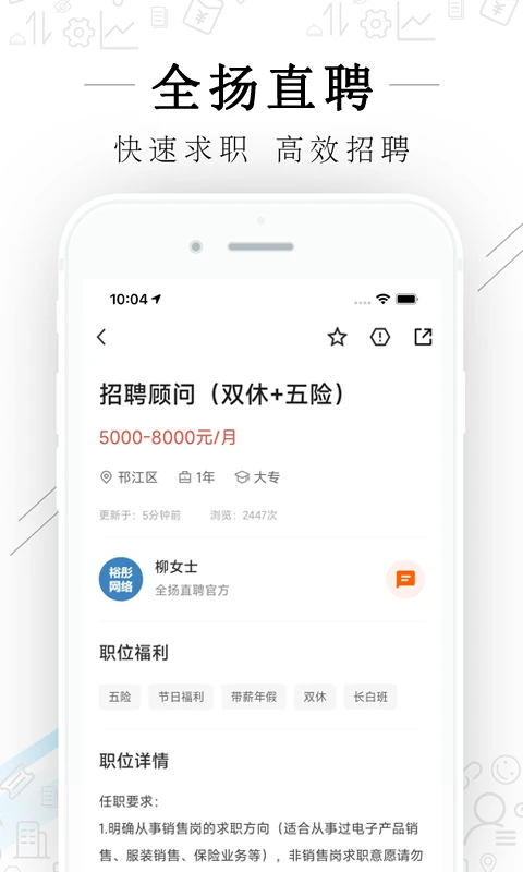 全扬直聘截图1