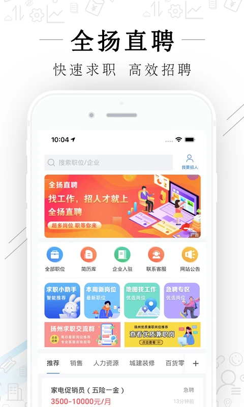 全扬直聘截图3