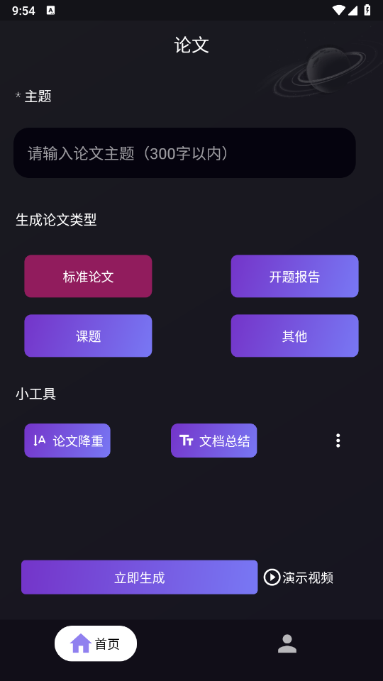 论文生成器截图2