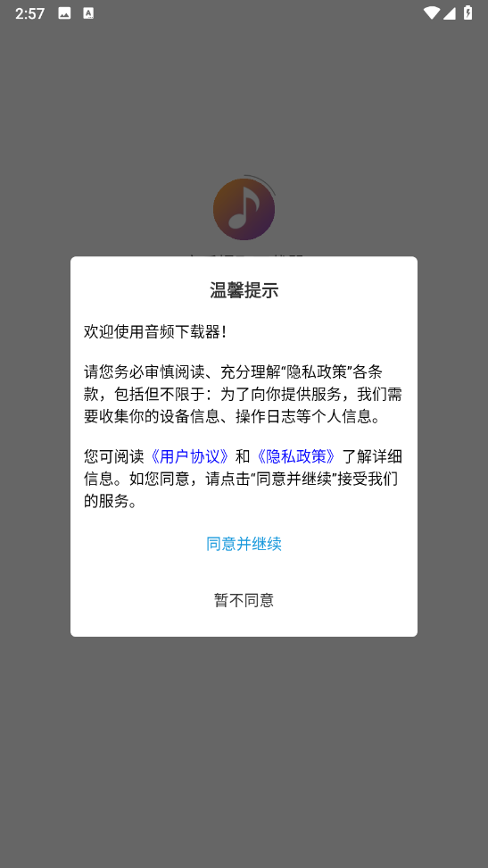 音乐提取下载器截图3