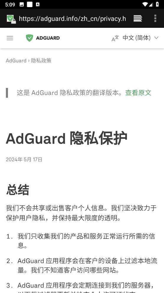 AdGuard截图2