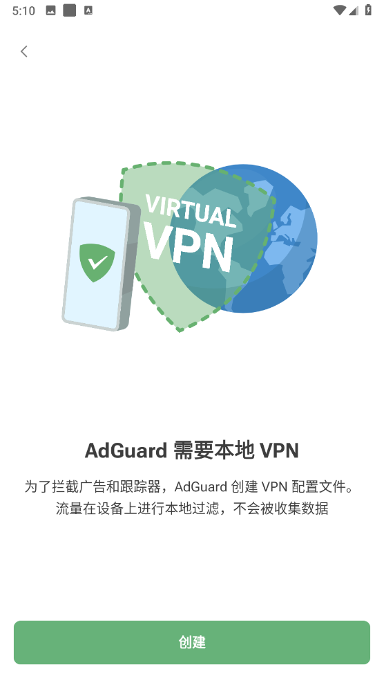 AdGuard截图3