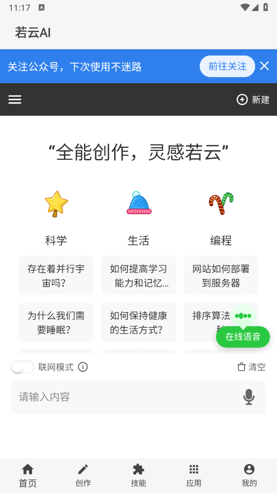 若云AI截图3