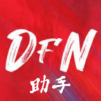 DFN助手盒子