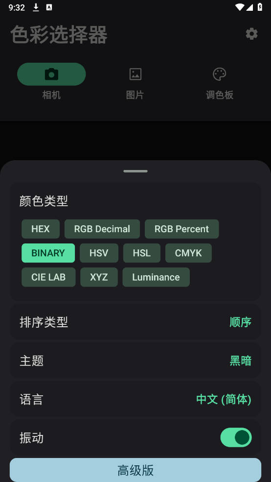 色彩选择器截图1