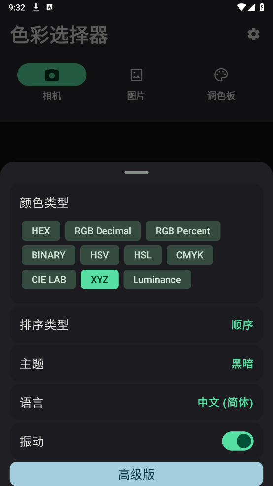 色彩选择器截图2