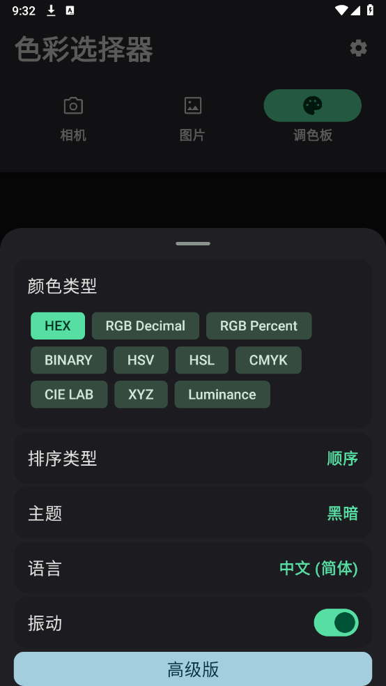 色彩选择器截图3