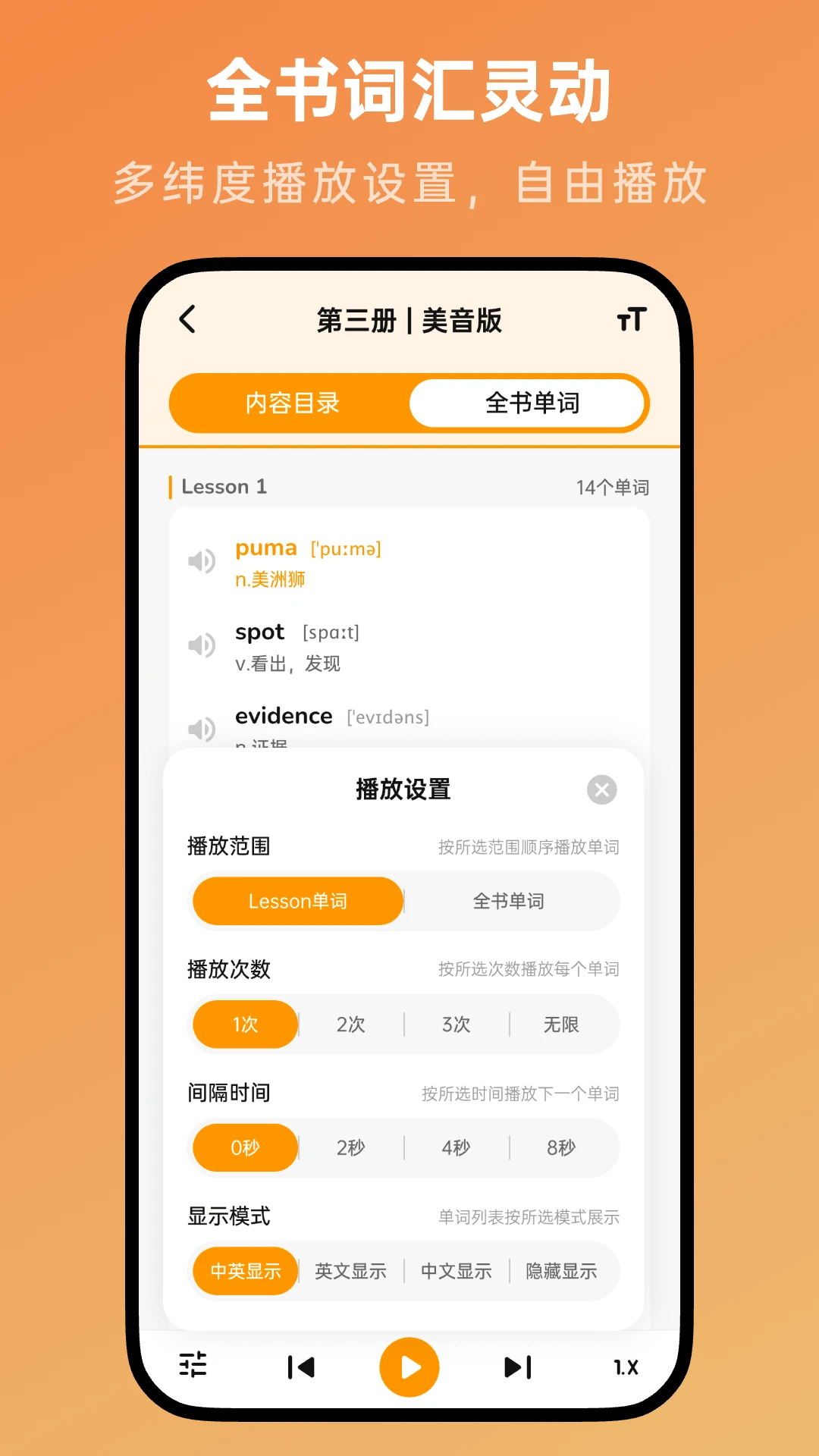 新概念英语随声听截图1