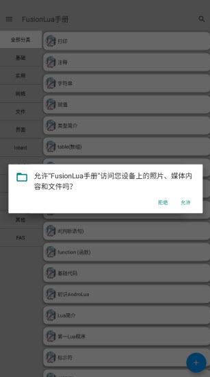FusionLua手册截图3