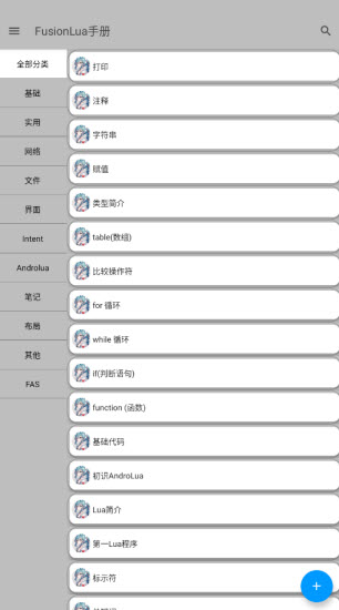 FusionLua手册截图2