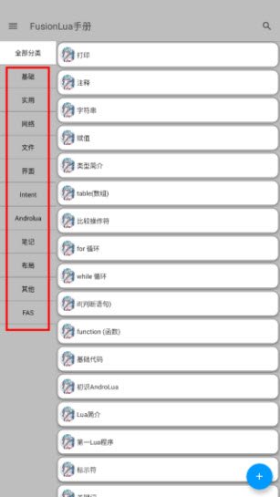 FusionLua手册