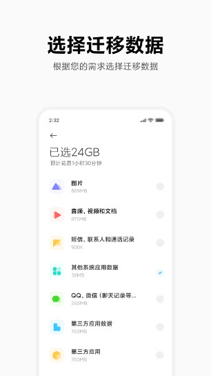 小米换机截图2