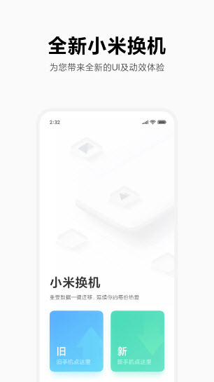 小米换机截图4