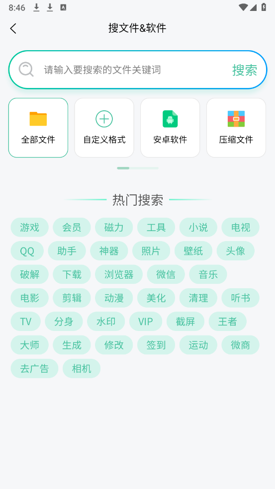 万象聚搜截图1