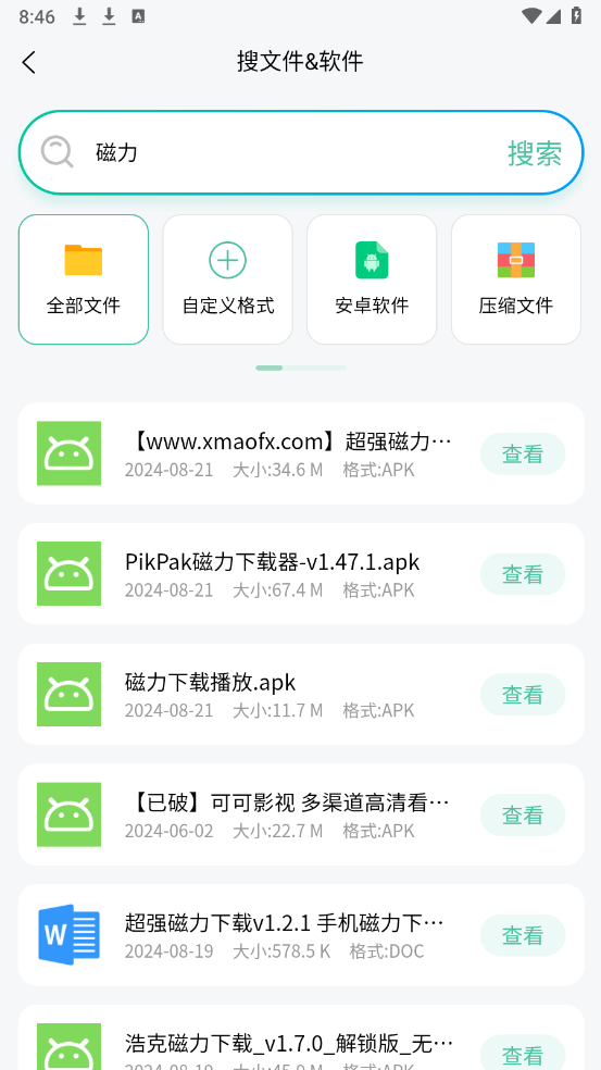 万象聚搜截图2