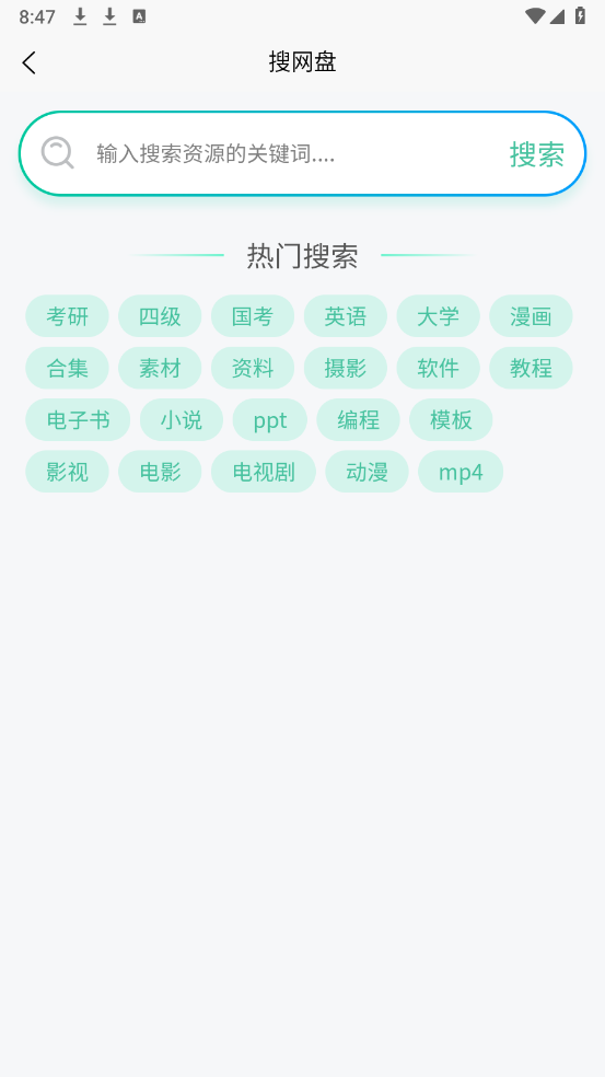 万象聚搜截图3