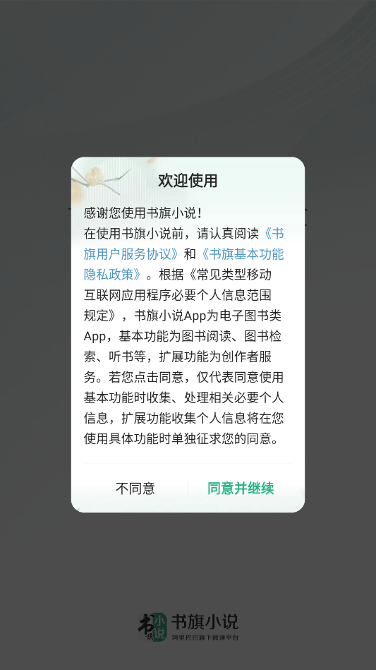 书旗小说截图1