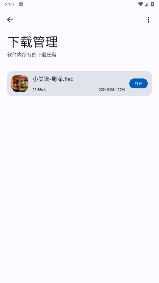 音乐侦探截图2