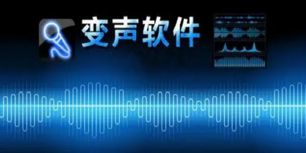 实时语音包变声器app