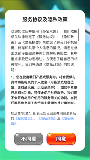 多宝水果截图2