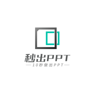 秒出PPT