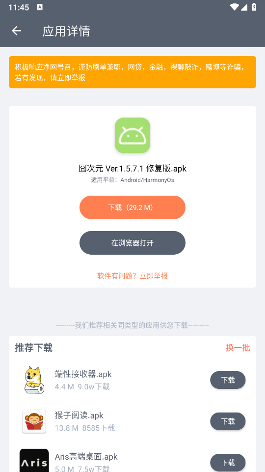 软件仓库截图3