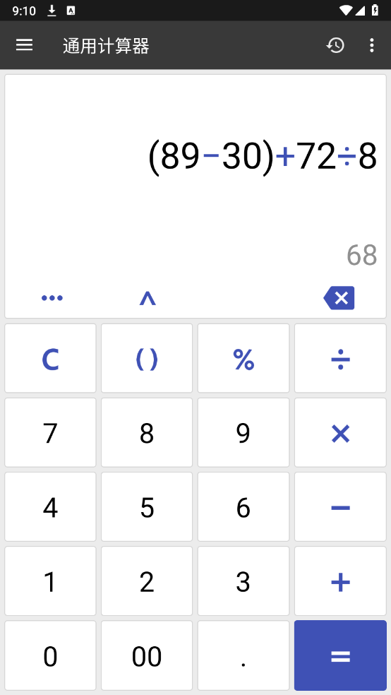 万能计算器截图2