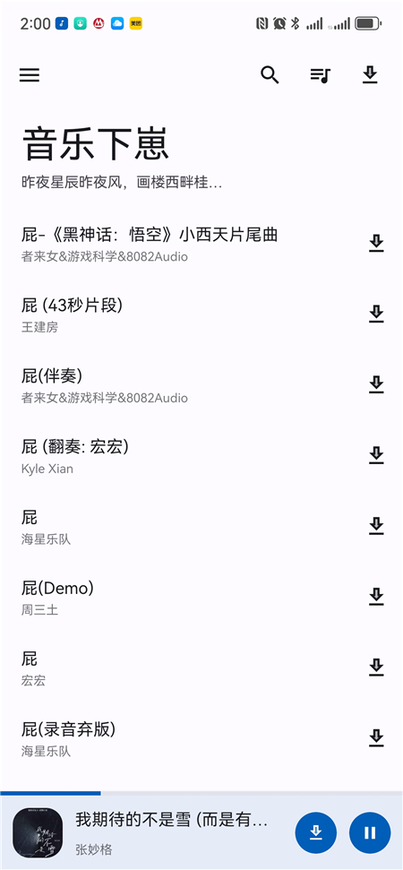 音乐下崽截图4