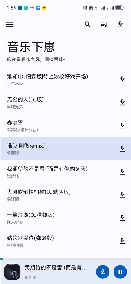 音乐下崽截图5