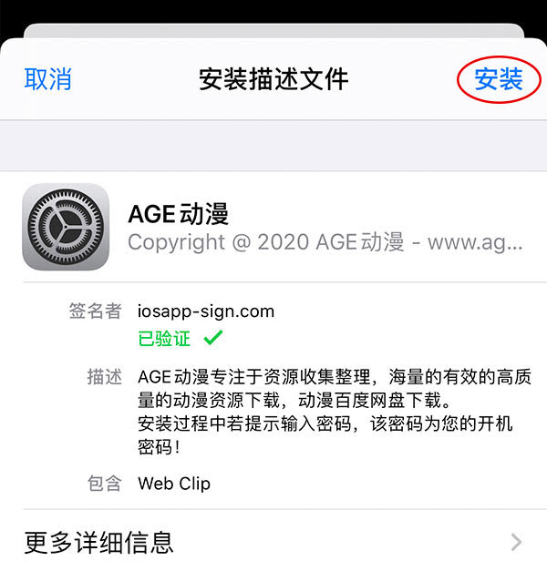 age动漫官方正版