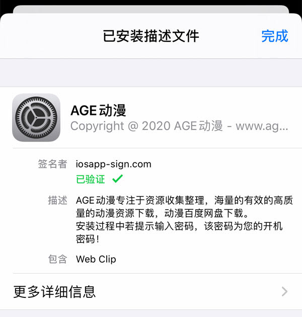 age动漫官方正版