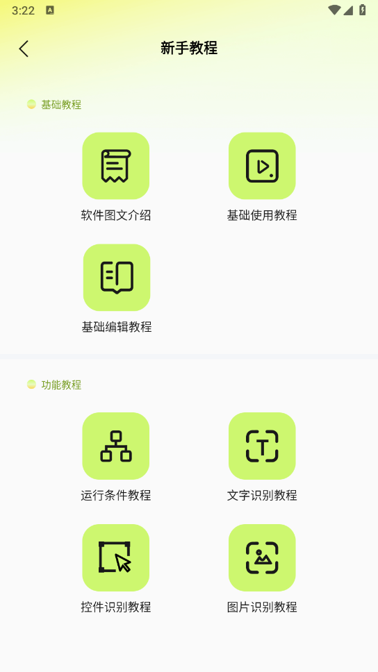 自动精灵截图3