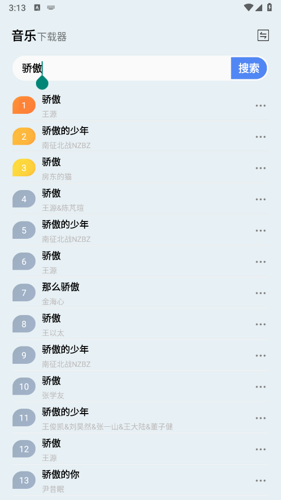 蓝莓音乐极速版截图4