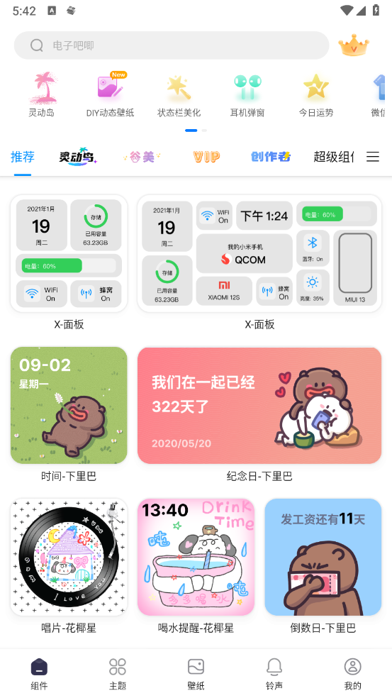 万能小组件top widgets