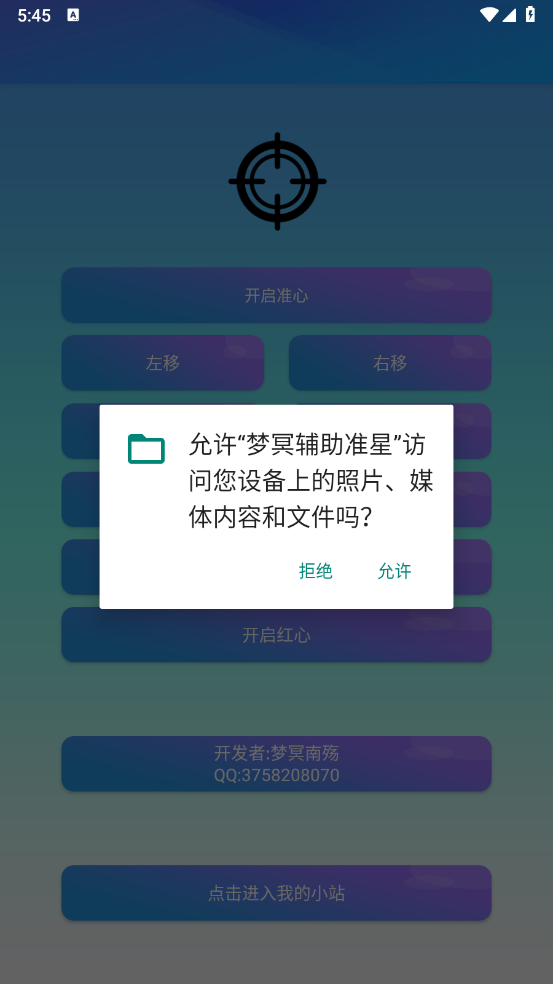 梦冥辅助准星截图1