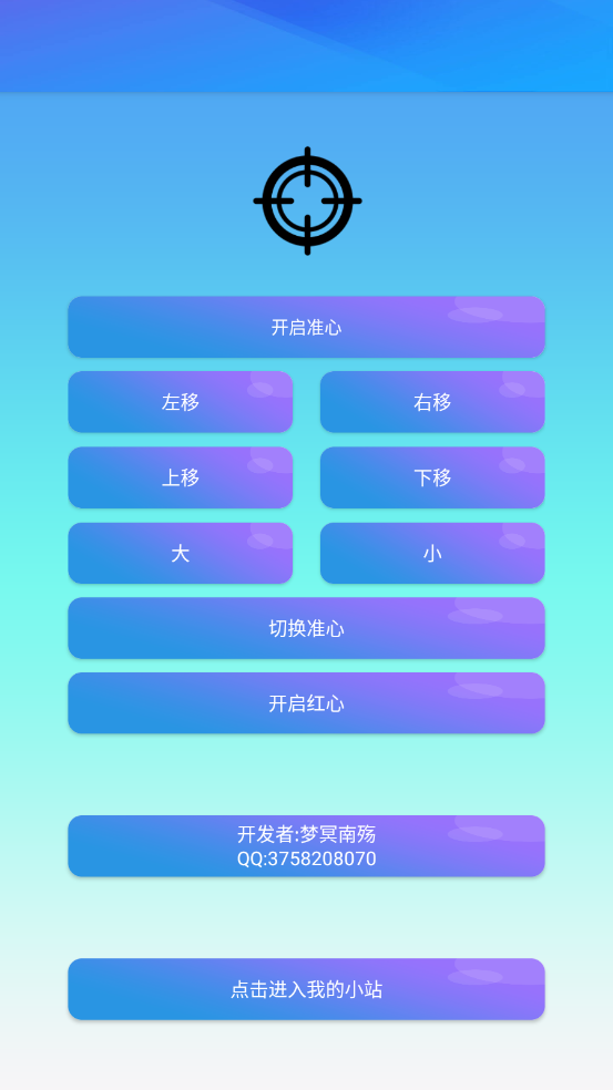 梦冥辅助准星截图2