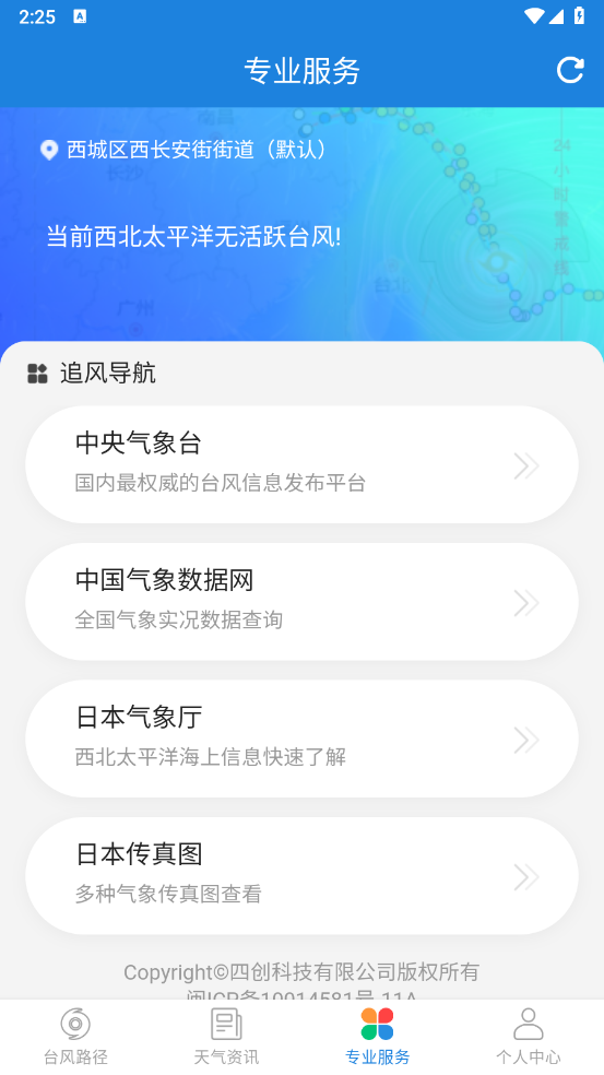 实时台风路径截图3