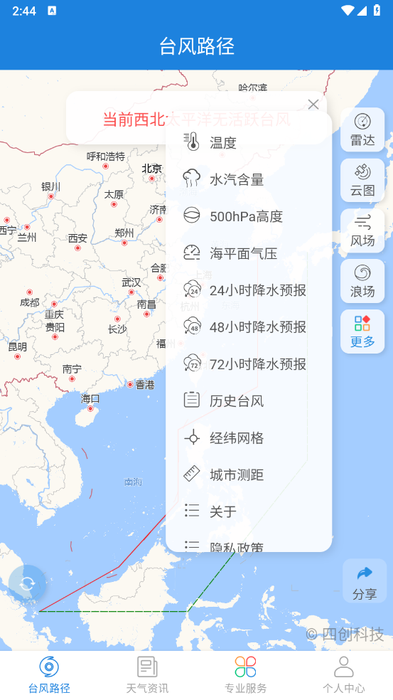 实时台风路径